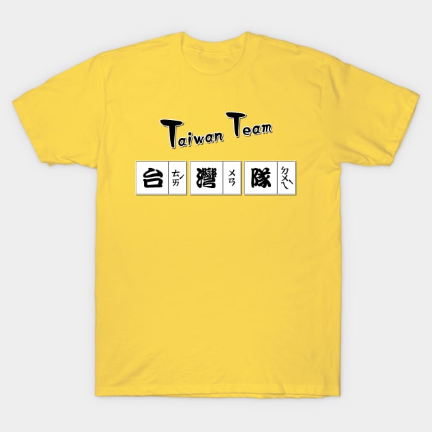 Taiwan Team logo _for taiwan fan T-Shirt by jessie848v_tw